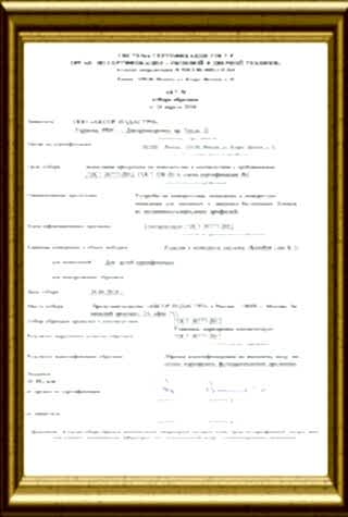Сертификат