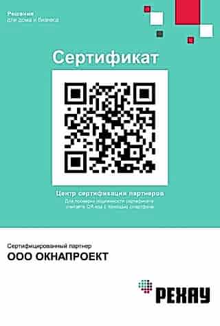 Сертификат Rehau Мытищи