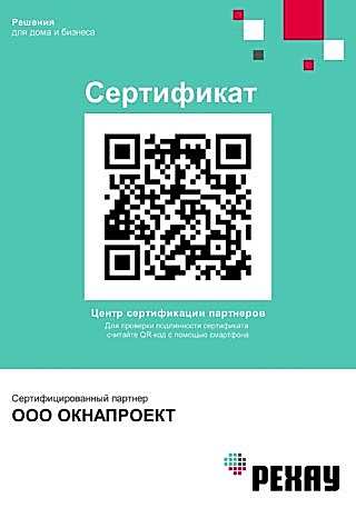 Сертификат Rehau Красногорск